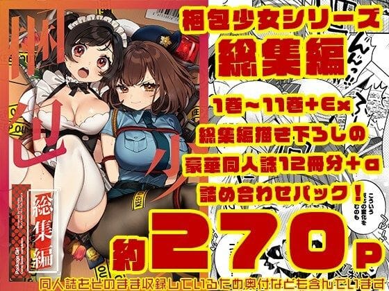 【漫画完全DL】d_726829 | 梱包少女  総集編（DL版） | Clochette(機械姦)