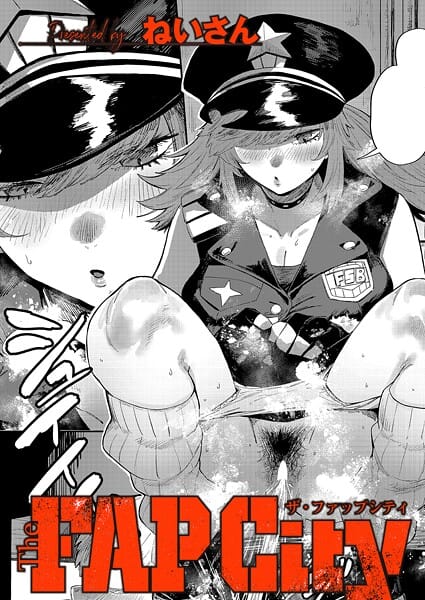 【漫画完全DL】k568agotp11537 | The FAP City | ねいさん(SF)