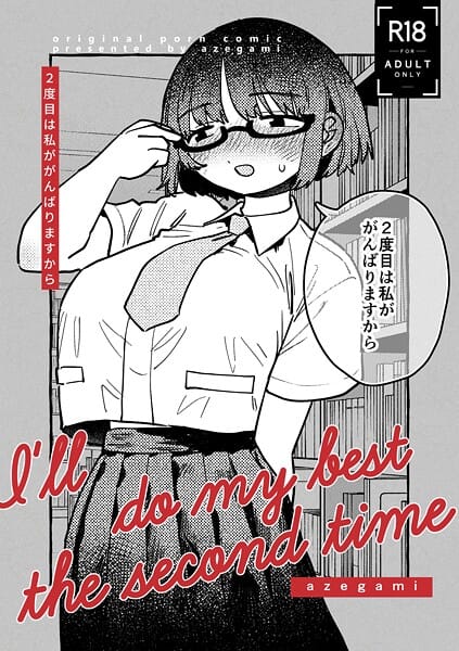 【漫画完全DL】k804annbn21980 | 2度目は私ががんばりますから | azegami(メガネ)