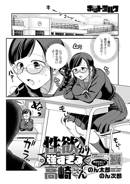【漫画完全DL】s011akamj02746 | 性欲が強すぎる高崎さん | のん太郎のん次郎(巨乳)