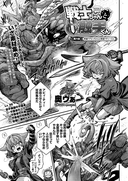 【漫画完全DL】s011akamj02754 | 戦士ちゃんと触手くん 第六話 | 奥ヴぁ(女戦士)