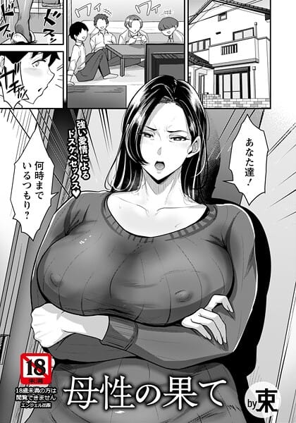 【漫画完全DL】b061bangl03067 | 母性の果て 【単話】 | 束
