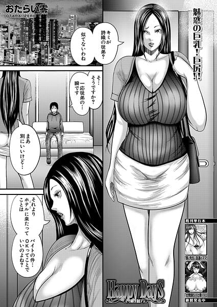 【漫画完全DL】b104atint02467 | Happy Days〈第2話〉 (おたらい零) | おたらい零 MUJIN編集部(巨尻)