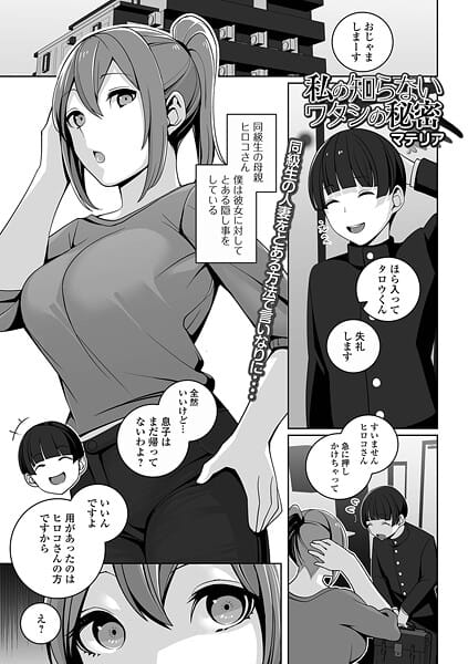 【漫画完全DL】b164aisis05914 | 私の知らないワタシの秘密 | マテリア 一水社編集部(不倫)