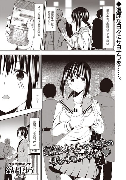 【漫画完全DL】b182asnw02353 | 新米ホストと処女のワンナイトらぶ◆ | 結月ゆう(処女)