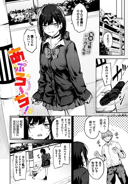 【漫画完全DL】b472abnen03901 | あぷろーち！ | Flugel コミックバベル編集部(恋愛)