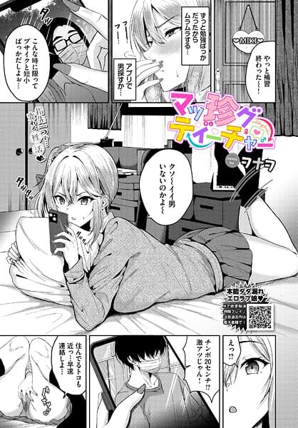 【漫画完全DL】b472abnen03906 | マッ珍グティーチャー | ヲナヲ コミックバベル編集部(騎乗位)