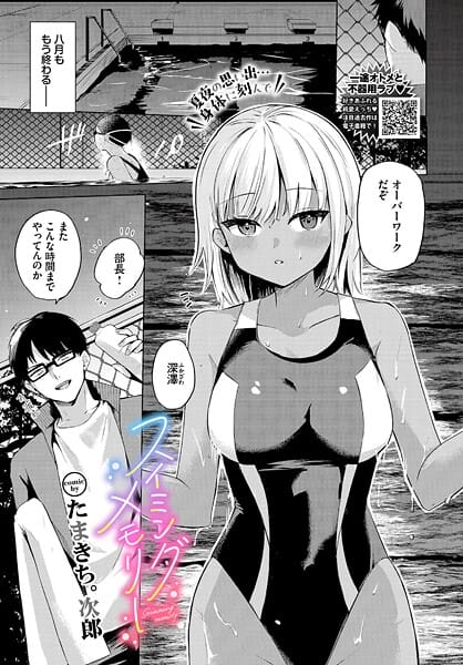 【漫画完全DL】b472abnen03911 | スイミングメモリー | たまきち。次郎 コミックバベル編集部(恋愛)