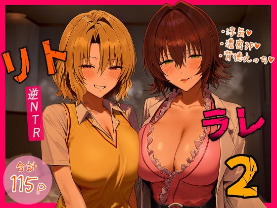 【漫画完全DL】d_554397 | リトラレ2 | IULOW(マゾ負け性癖だいすきドラゴン)【NTR】(寝取り・寝取られ・NTR)