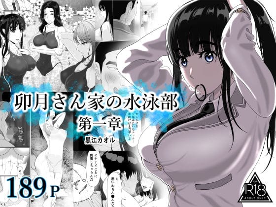 【漫画完全DL】d_709956 | 卯月さん家の水泳部  第一章 | 黒江カオル(水着)