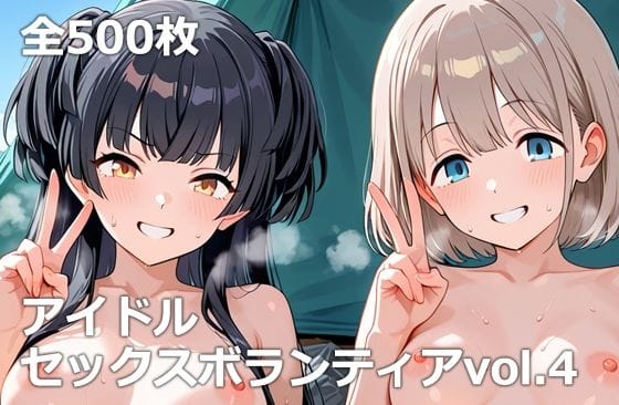 【漫画完全DL】d_721345 | アイドルセックスボランティアvol.4 | etc(3P・4P)
