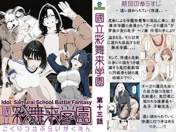 【漫画完全DL】d_723213 | 國立彩舞来学園 第13話 | AI_MAKER(野外・露出)
