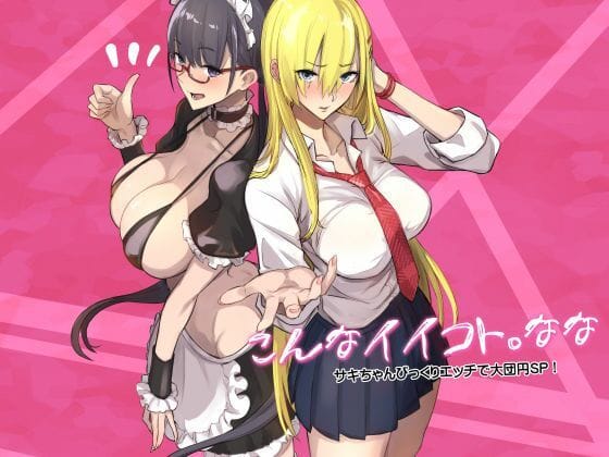 【漫画完全DL】d_728277 | こんなイイコト。なな | 真面目屋(中出し)