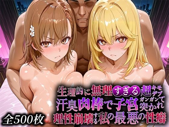 【漫画完全DL】d_734517 | 生理的に無理すぎる超キモデブの汗臭い肉棒が、嫌悪しかないのに子宮口ガンガン突かれて理性崩壊する私の最悪の性癖【レー◯ガン編】 | なまもの探検隊(NTR)