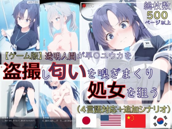 【漫画完全DL】d_734671 | 【ゲーム版:ブルアカ盗撮シリーズ】透明人間が早〇ユウカを盗撮し匂いを嗅ぎまくり処女を狙う（ユウカ＆シロコ/4言語対応） | spica技研(処女)