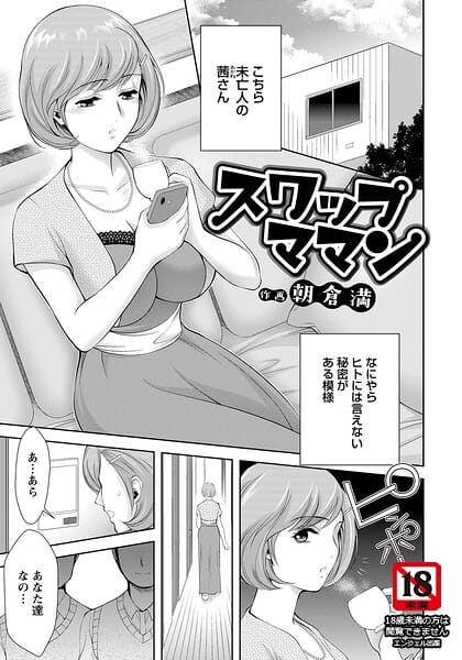 【漫画完全DL】b061bangl03088 | スワップママン 【単話】 | 朝倉満