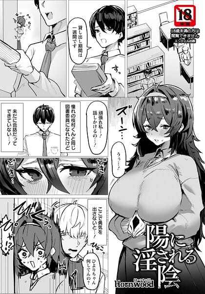 【漫画完全DL】b061bangl03097 | 陽に淫される陰 【単話】 | Hornwood