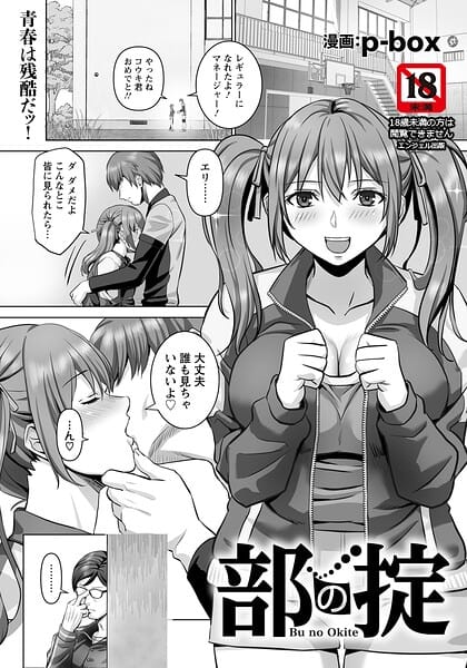 【漫画完全DL】b061bangl03098 | 部の掟 【単話】 | p-box