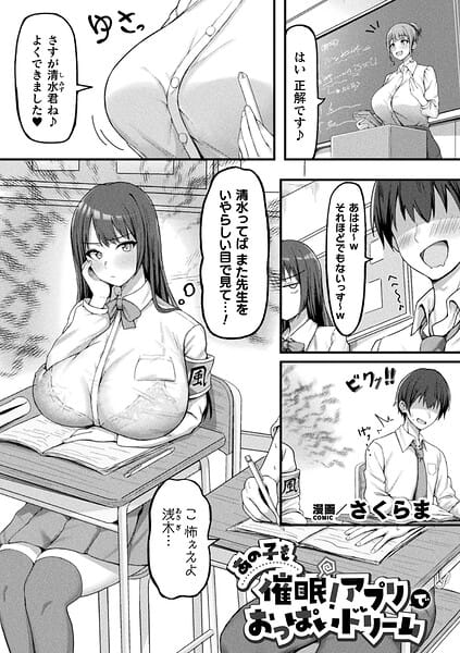 【漫画完全DL】b073bktcm07491 | あの子も催〇！アプリでおっぱいドリーム【単話】 | さくらま(美少女)