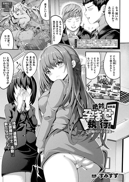 【漫画完全DL】b073bktcm07494 | 絶対孕ませ執行！〜公認種付け士の逆襲〜 第四条【単話】 | すみすず(単話)