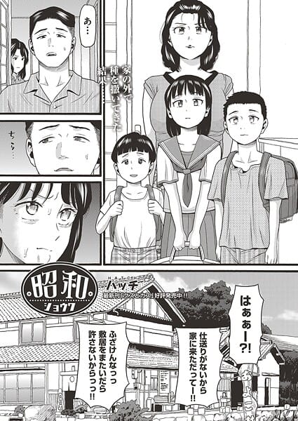 【漫画完全DL】b120ahit02403 | 昭和 | ハッチ(近親相姦)