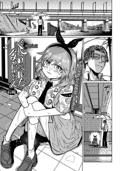 【漫画完全DL】b164aisis05979 | どうにでもなっちゃえ 前編 | のりたこ 一水社編集部(女子校生)