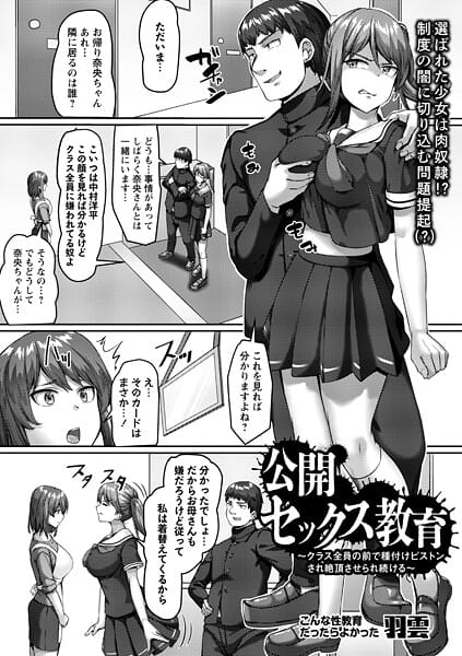 【漫画完全DL】b182asnw02384 | 公開セックス教育〜クラス全員の前で種付けピストンされ絶頂させられ続ける〜 | 羽雲(ギャル)