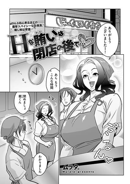 【漫画完全DL】b390bleed05052 | Hな賄いは閉店の後で… | ムラタ。(巨尻)