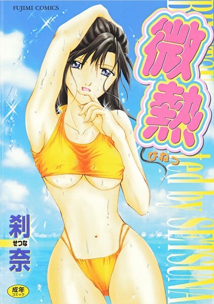 【漫画完全DL】b469adgsk02994 | 微熱 | 刹奈(姉・妹)