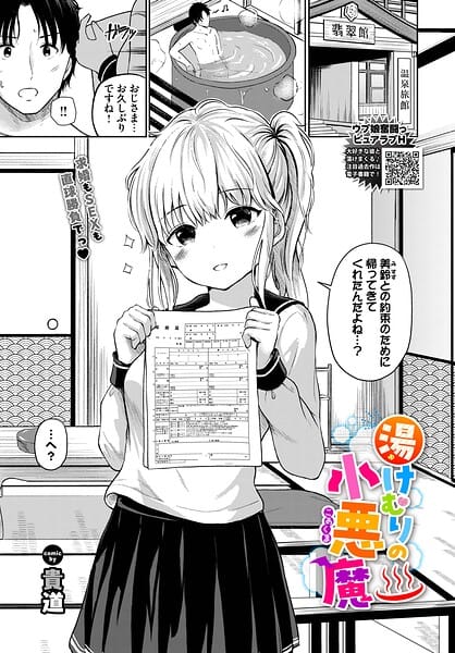 【漫画完全DL】b472abnen03973 | 湯けむりの小悪魔 | 貴道 コミックバベル編集部(美乳)