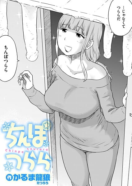 【漫画完全DL】b915awnmg04139 | ちんぽつらら | かるま龍狼(巨乳)