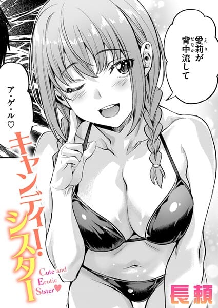 【漫画完全DL】b915awnmg04191 | キャンディー・シスター | 長頼(セーラー服)