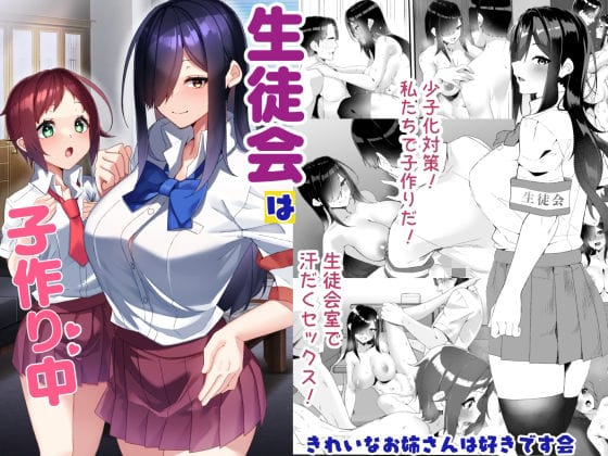 【漫画完全DL】d_732939 | 生徒会は子作り中 | きれいなお姉さんは好きです会(学園もの)
