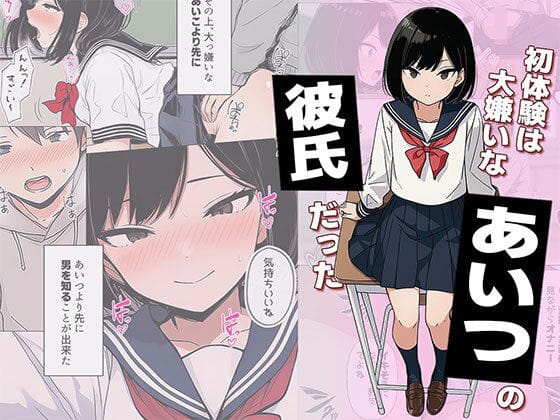 【漫画完全DL】d_733053 | 【漫画】初体験は大嫌いなあいつの彼氏だった | 日替わりさん(盗撮・のぞき)