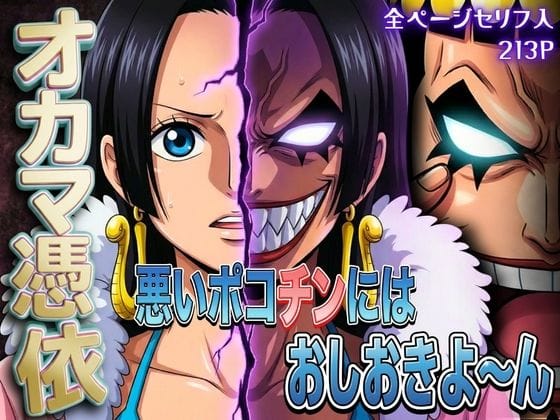 【漫画完全DL】d_740925 | オカマ憑依 悪いポコチンにはおしおきよ〜ん 女帝編 | パイパイロット(中出し)