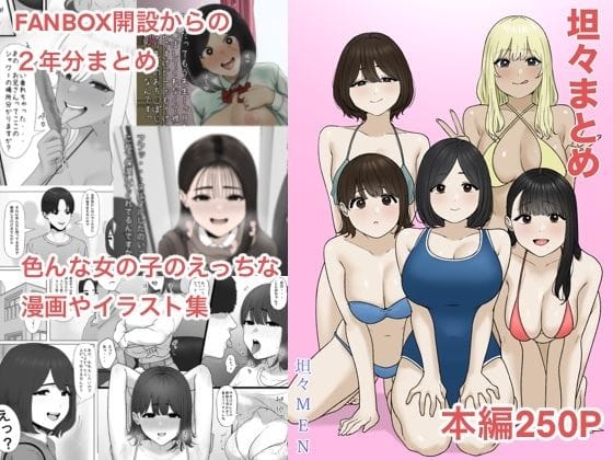 【漫画完全DL】d_741434 | 坦々まとめ | 坦々MEN屋(中出し)