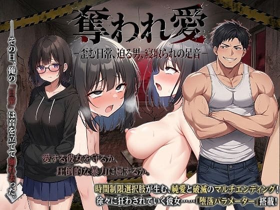 【漫画完全DL】d_743442 | 奪われ愛ー歪む日常、迫る男、寝取られの足音ー | ハメ吉商店(野外・露出)