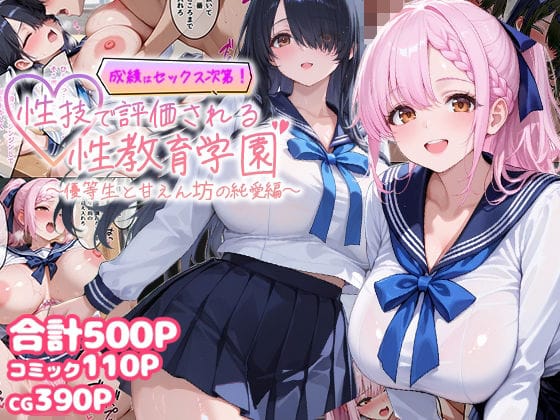 【漫画完全DL】d_744361 | 成績はセックス次第！性技で評価される性教育学園〜優等生と甘えん坊の純愛編〜 | むちむちマニア(中出し)