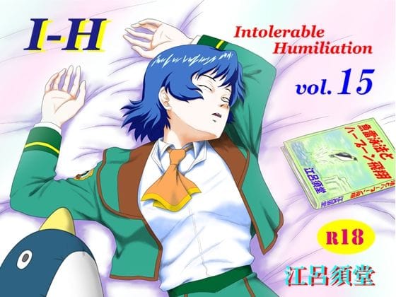 【漫画完全DL】d_745511 | I - H  vol.15 | 江呂須堂(制服)