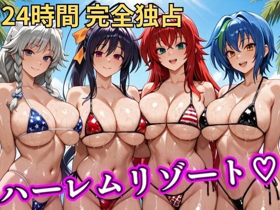 【漫画完全DL】d_746842 | 朝から晩までハーレムリゾート 【ハイスクールD×D】 | NTR倶楽部(中出し)