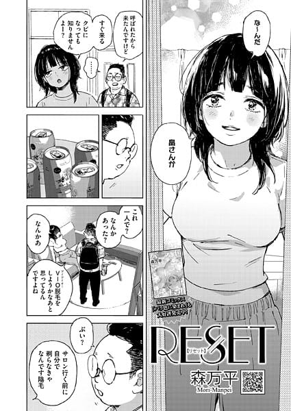 【漫画完全DL】s011akamj02812 | RESET | 森万平
