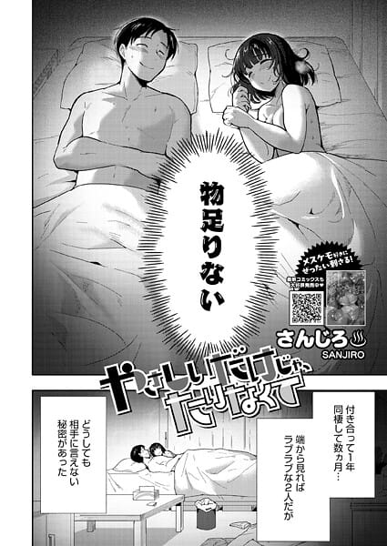 【漫画完全DL】s011akamj02815 | やさしいだけじゃ、たりなくて | さんじろ(カップル)