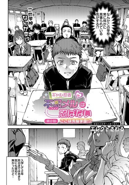 【漫画完全DL】s832acaue00121 | ギャル忍者 不忍メルは忍ばない 第2話 ここは洗脳学園！？ | エレクトさわる(変身ヒロイン)