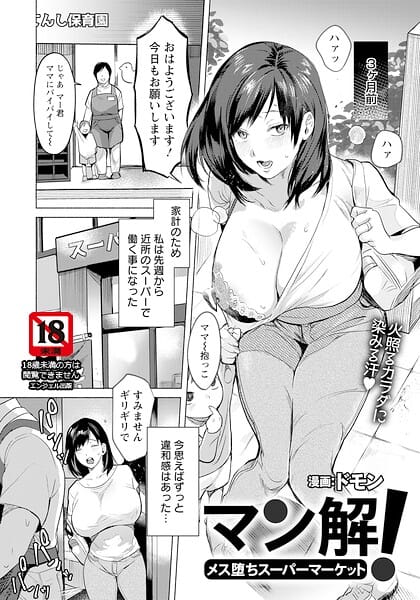 【漫画完全DL】b061bangl03120 | マン解！ 〜メス堕ちスーパーマーケット〜 【単話】 | ドモン