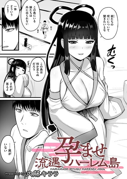 【漫画完全DL】b092agwrk03515 | 孕ませ流遇ハーレム島 第5話 | 内藤キララ COMIC快艶編集部(美少女)