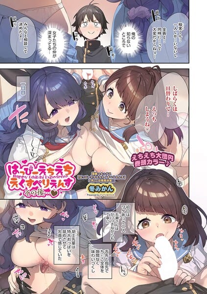 【漫画完全DL】b120ahit02420 | はっぴーえちえちえくすぺりえんす その後◆ | 冬みかん(学園もの)