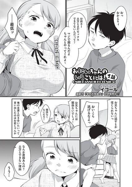 【漫画完全DL】b120ahit02429 | おにいちゃんのいうことには！ 1話 | イコール(巨乳)
