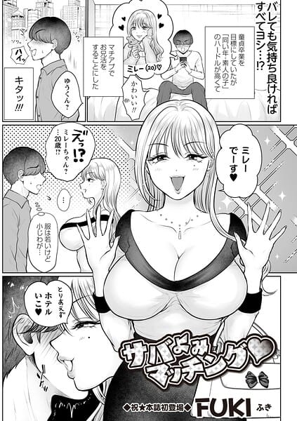 【漫画完全DL】b182asnw02412 | サバよみマッチング◆ | FUKI(痴女)