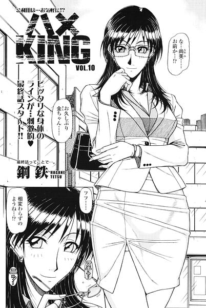 【漫画完全DL】b469adgsk03203 | ハメKING VOL.10 | 鋼鉄(フェラ)