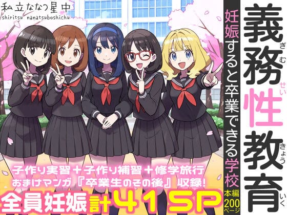 【漫画完全DL】d_584433 | 義務性教育〜妊娠すると卒業できる学校〜 | 私立 ななつ星中(中出し)